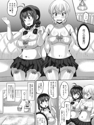 [野良黒ネロ] 牝歓 カレ氏に絶対言えない、カレパパ種付け生交尾 [DL版]_108