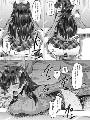 [野良黒ネロ] 牝歓 カレ氏に絶対言えない、カレパパ種付け生交尾 [DL版]_015