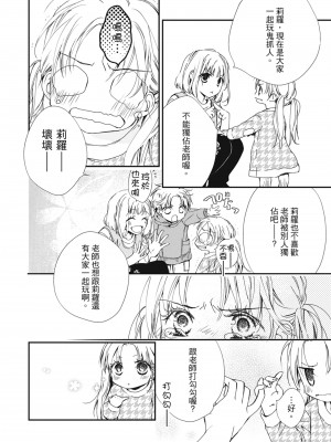 [空あすか] 這場婚姻另有內幕 [紳士出版]_038