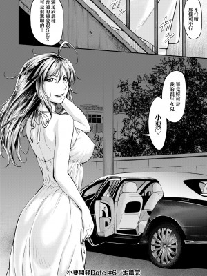 [流一本] かなめDate 上 [未來數位] [DL版]_153