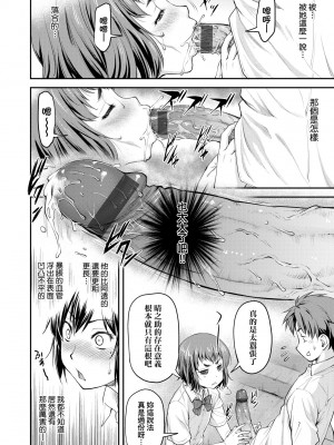 [流一本] かなめDate 上 [未來數位] [DL版]_109