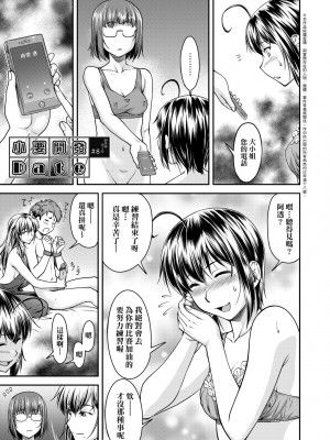 [流一本] かなめDate 上 [未來數位] [DL版]_176