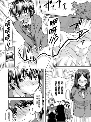 [流一本] かなめDate 上 [未來數位] [DL版]_200