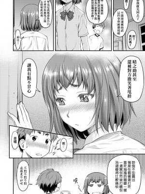 [流一本] かなめDate 上 [未來數位] [DL版]_099