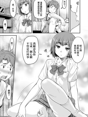 [流一本] かなめDate 上 [未來數位] [DL版]_082