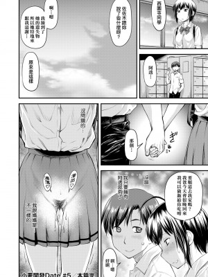 [流一本] かなめDate 上 [未來數位] [DL版]_125