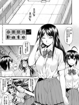 [流一本] かなめDate 上 [未來數位] [DL版]_102