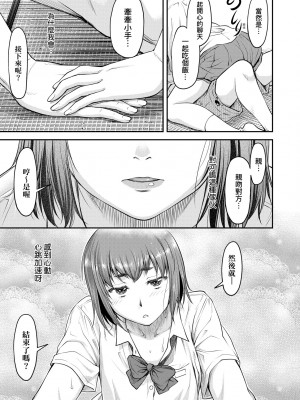 [流一本] かなめDate 上 [未來數位] [DL版]_084