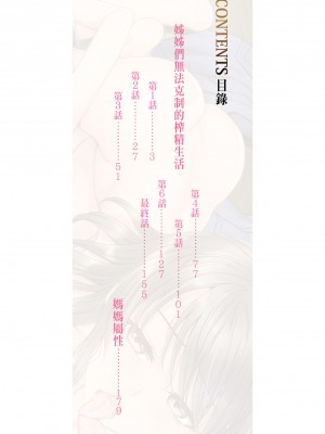 [板場広し] あねぞくせい [中国翻訳] [DL版]_002