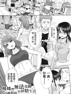 [板場広し] あねぞくせい [中国翻訳] [DL版]_127