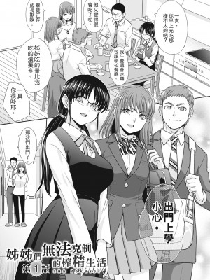 [板場広し] あねぞくせい [中国翻訳] [DL版]_003