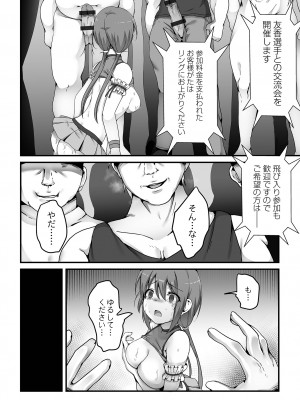 COMIC オルガ vol.46_110