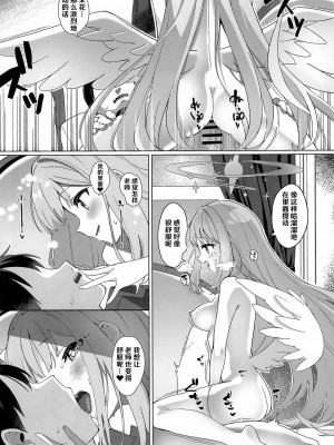 (C101) [寝ヲチEX (相武ゆえ)] 不器用なお姫さまは王子さまに愛されたい (ブルーアーカイブ) [hEROs汉化组]_14