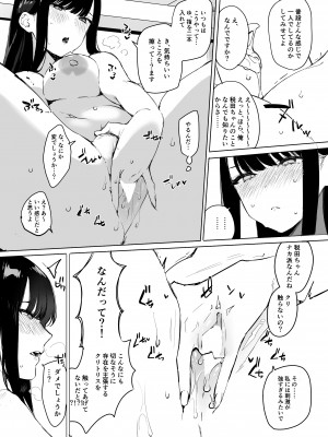 [3Dライブ (なこ汁)] クール系アホの後輩に迫られたので、仕方なく性教育する話 [Don't Trust and Support Irodori Comics !]_020