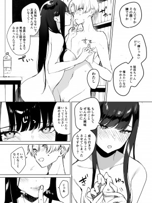 [3Dライブ (なこ汁)] クール系アホの後輩に迫られたので、仕方なく性教育する話 [Don't Trust and Support Irodori Comics !]_028