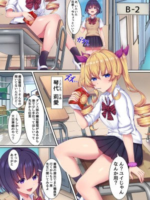 [NCP] 催眠巨チンに抗えない！2 クラスの女子たちを洗脳してハメ続けたら キモデブ男が大好きな完全オナホになっちゃたｗ_05