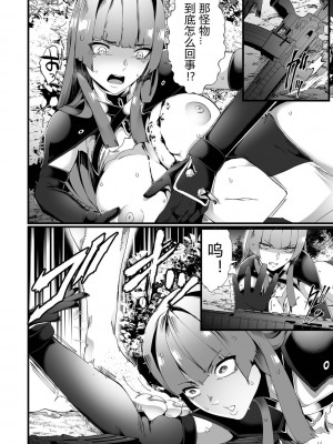 [burnBRIGHT] 戦慄のクリーチャー －敗北の女兵士－ (リョナキング vol.23)[中文翻译]_12