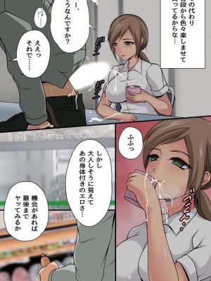 [hcom(キゲツミヤ)] 見えないから人前でもお構いなしにハメ放題！誰にも気づかれずに街中の女をヤりまくる_19