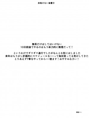 (C101) [朝寝坊クライシス (明寝マン)] 先ニトラレ (Fate／Grand Order)_18