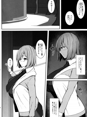 (C101) [朝寝坊クライシス (明寝マン)] 先ニトラレ (Fate／Grand Order)_04