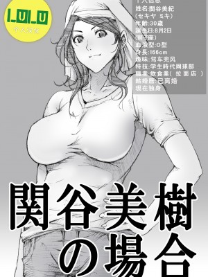 [LuLu个人汉化][ZakoTV]「関谷美樹の場合」前后篇