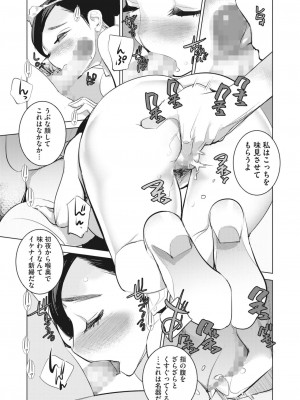 [DYTM]淫雨に濡れてII 最終話(コミックホットミルク 2023年1月号)[DL版]_03