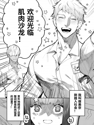 [愛沢精肉店 (愛沢アンジ)] マッスルサロンへようこそ! [官方中文] [DL版] [RJ01003738]_mascle003