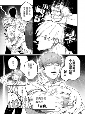 [愛沢精肉店 (愛沢アンジ)] マッスルサロンへようこそ! [官方中文] [DL版] [RJ01003738]_mascle037