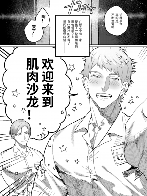 [愛沢精肉店 (愛沢アンジ)] マッスルサロンへようこそ! [官方中文] [DL版] [RJ01003738]_mascle111