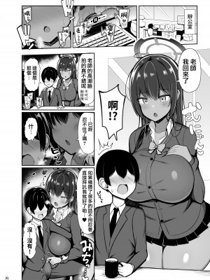 [ふらいでぃっしゅ (じゃっこ)] ウサギのコウビ (ブルーアーカイブ) [葱鱼个人汉化] [DL版]_13