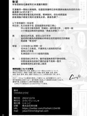 [ふらいでぃっしゅ (じゃっこ)] ウサギのコウビ (ブルーアーカイブ) [葱鱼个人汉化] [DL版]_29