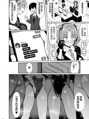 [ふらいでぃっしゅ (じゃっこ)] ウサギのコウビ (ブルーアーカイブ) [葱鱼个人汉化] [DL版]_21