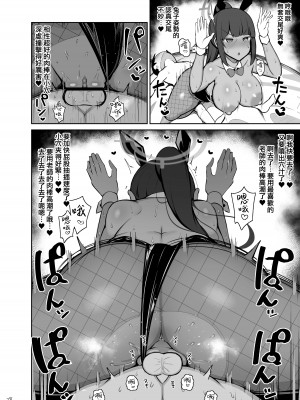 [ふらいでぃっしゅ (じゃっこ)] ウサギのコウビ (ブルーアーカイブ) [葱鱼个人汉化] [DL版]_27