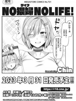 コミックホットミルク濃いめ vol.38 [DL版]_254