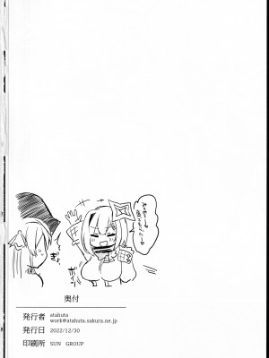 (C101) [狼狽亭 (atahuta)] ダテン (天音かなた) [中国翻訳]_21