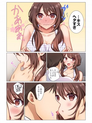 [七草天音] 16歳になった妻 01-14_033