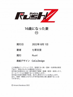 [七草天音] 16歳になった妻 01-14_319