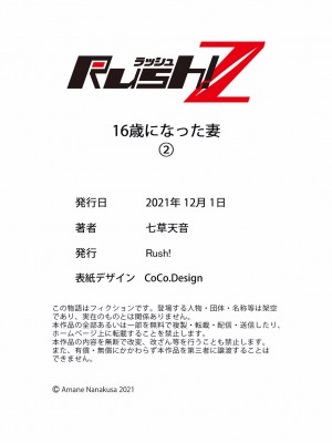 [七草天音] 16歳になった妻 01-14_058