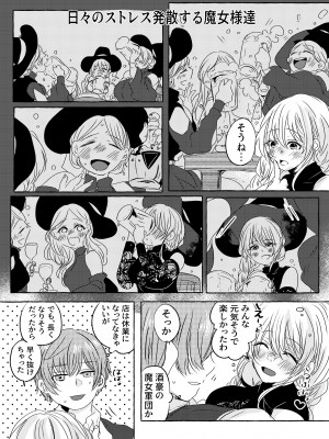 [和菓子商店] 酔いどれ魔女様は旦那様と仲良くしたい [DL版]_05