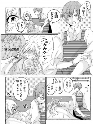 [和菓子商店] 酔いどれ魔女様は旦那様と仲良くしたい [DL版]_38