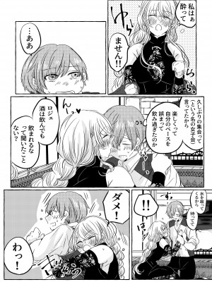 [和菓子商店] 酔いどれ魔女様は旦那様と仲良くしたい [DL版]_08