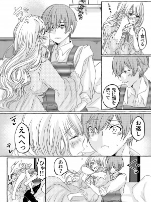 [和菓子商店] 酔いどれ魔女様は旦那様と仲良くしたい [DL版]_40