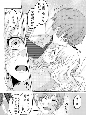 [和菓子商店] 酔いどれ魔女様は旦那様と仲良くしたい [DL版]_39