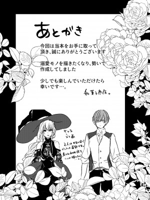 [和菓子商店] 酔いどれ魔女様は旦那様と仲良くしたい [DL版]_42