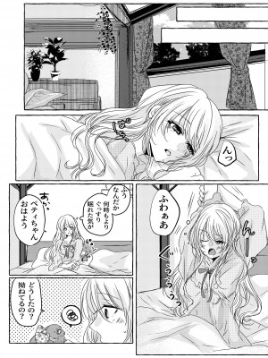 [和菓子商店] 酔いどれ魔女様は旦那様と仲良くしたい [DL版]_37