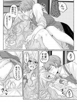 [和菓子商店] 酔いどれ魔女様は旦那様と仲良くしたい [DL版]_41