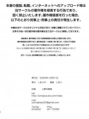 [しまじや (しまじ)] 夫の家～義父に狙われた新妻さくら～ [DL版]_33