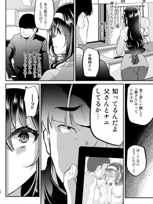[しまじや (しまじ)] 夫の家～義父に狙われた新妻さくら～ [DL版]_31