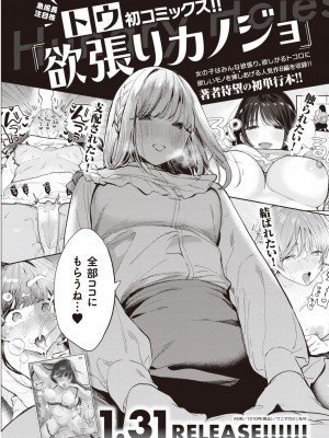 COMIC 快楽天 2023年3月号 [DL版]_354