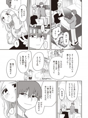 COMIC 快楽天 2023年3月号 [DL版]_206